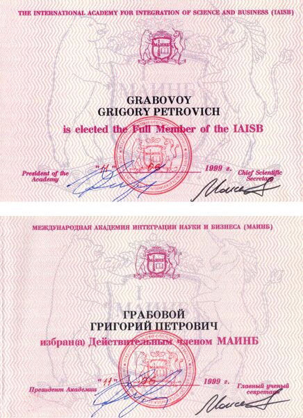Файл:34 1999.06.11 Диплом об избрании академиком Международной Академии интеграции науки и бизнеса.jpg