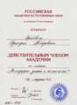 10 1998.03.09 Диплом об избрании академиком РАЕН.jpg