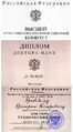 29 1999.04.20 Диплом о присвоении ученой степени доктора технических наук.jpg