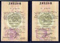 Диплом об окончании Ташкентского Государственного Университета