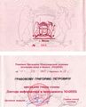 33 1999.06.11 Диплом о присуждении ученой степени доктора информатики и менеджмента.jpg