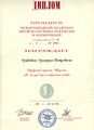 1998.10.20 Диплом Международной Академии авторов научных открытий и изобретений о награждении серебряной медалью.jpg